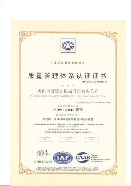 China Foshan Wandaye Machinery Equipment Co.,Ltd Certificaten